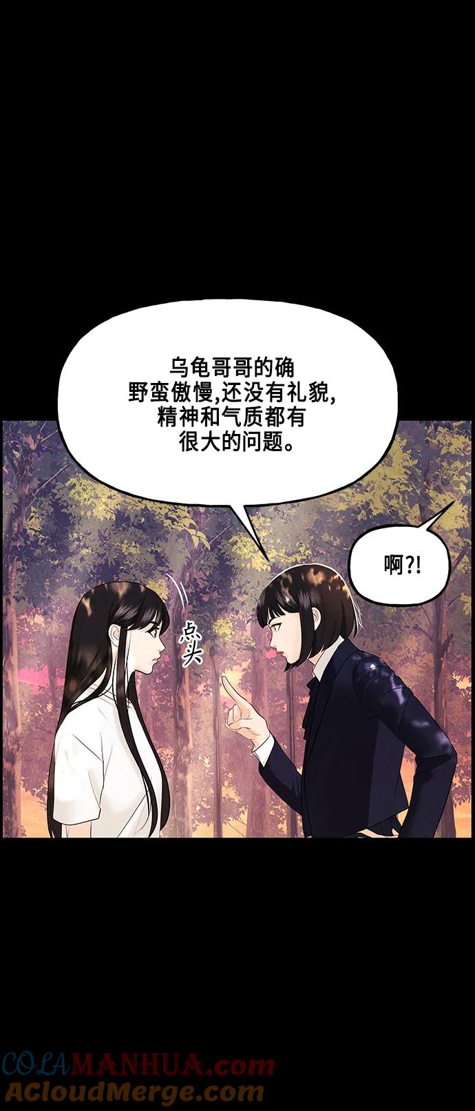 《未来的古董店》[第124话] 天门（3） 第7页