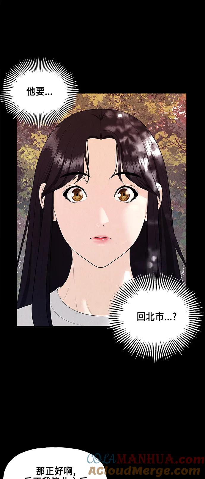 《未来的古董店》[第124话] 天门（3） 第16页