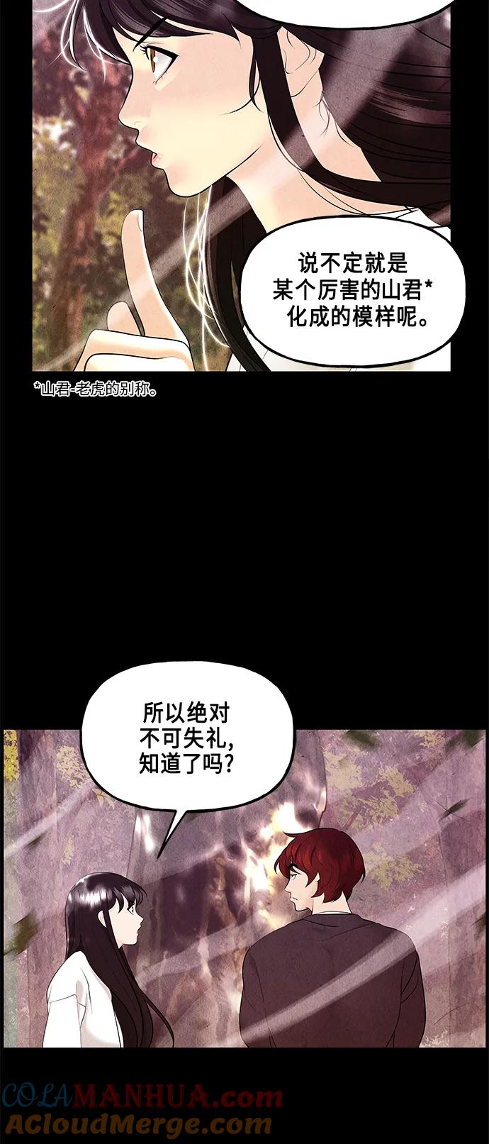 《未来的古董店》[第124话] 天门（3） 第67页