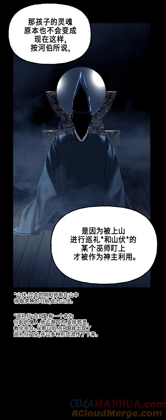 《未来的古董店》[第124话] 天门（3） 第34页