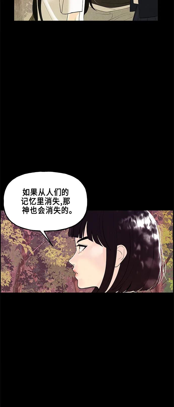 《未来的古董店》[第124话] 天门（3） 第74页