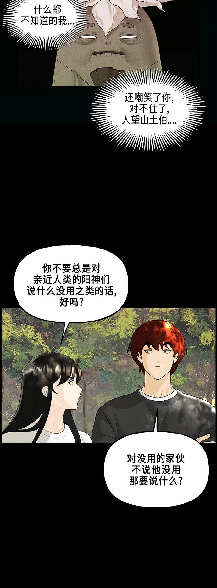 《未来的古董店》[第124话] 天门（3） 第54页