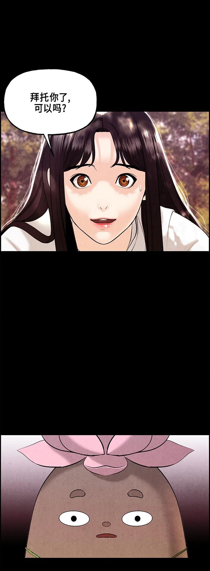 《未来的古董店》[第124话] 天门（3） 第51页