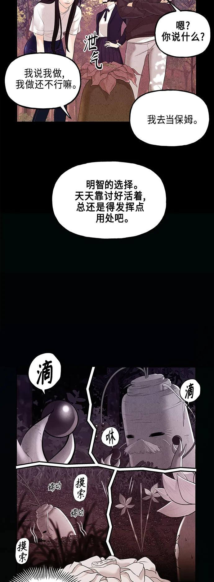 《未来的古董店》[第124话] 天门（3） 第53页