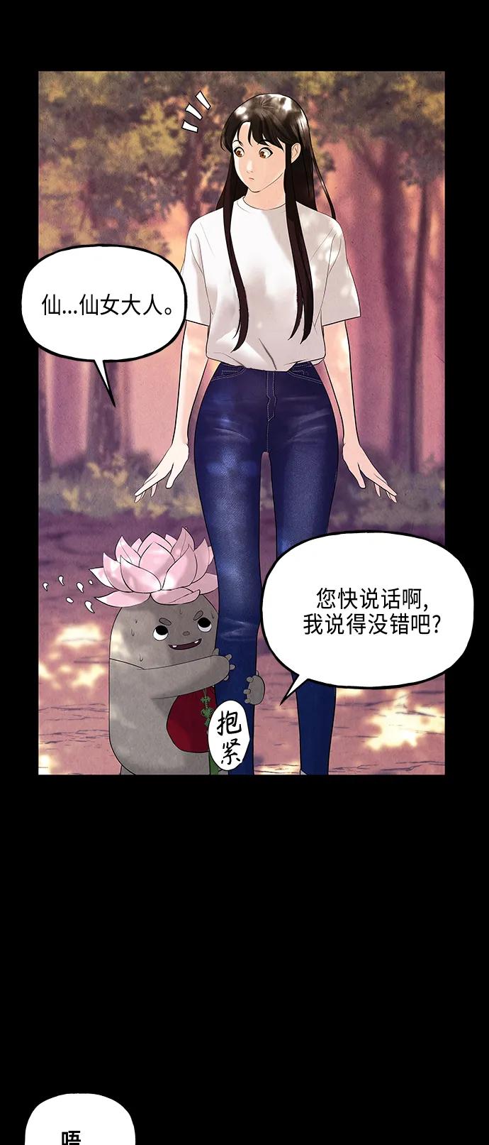 《未来的古董店》[第124话] 天门（3） 第45页