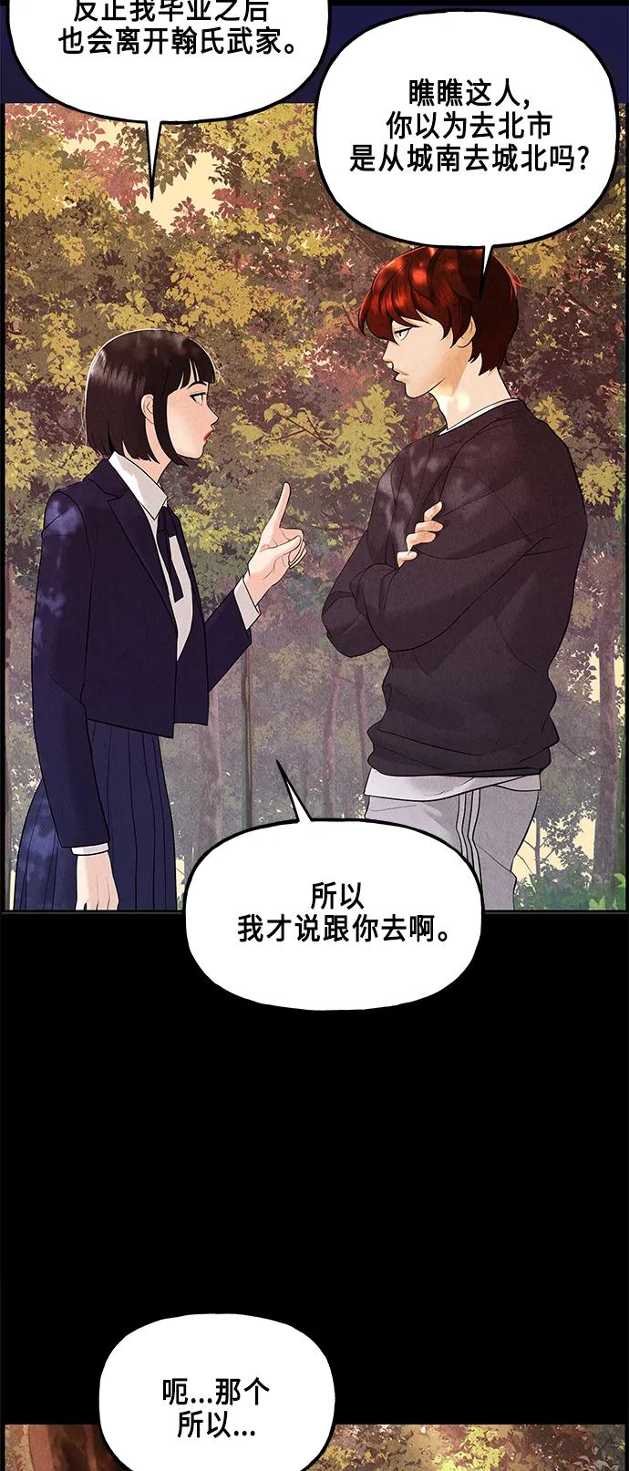 《未来的古董店》[第124话] 天门（3） 第17页