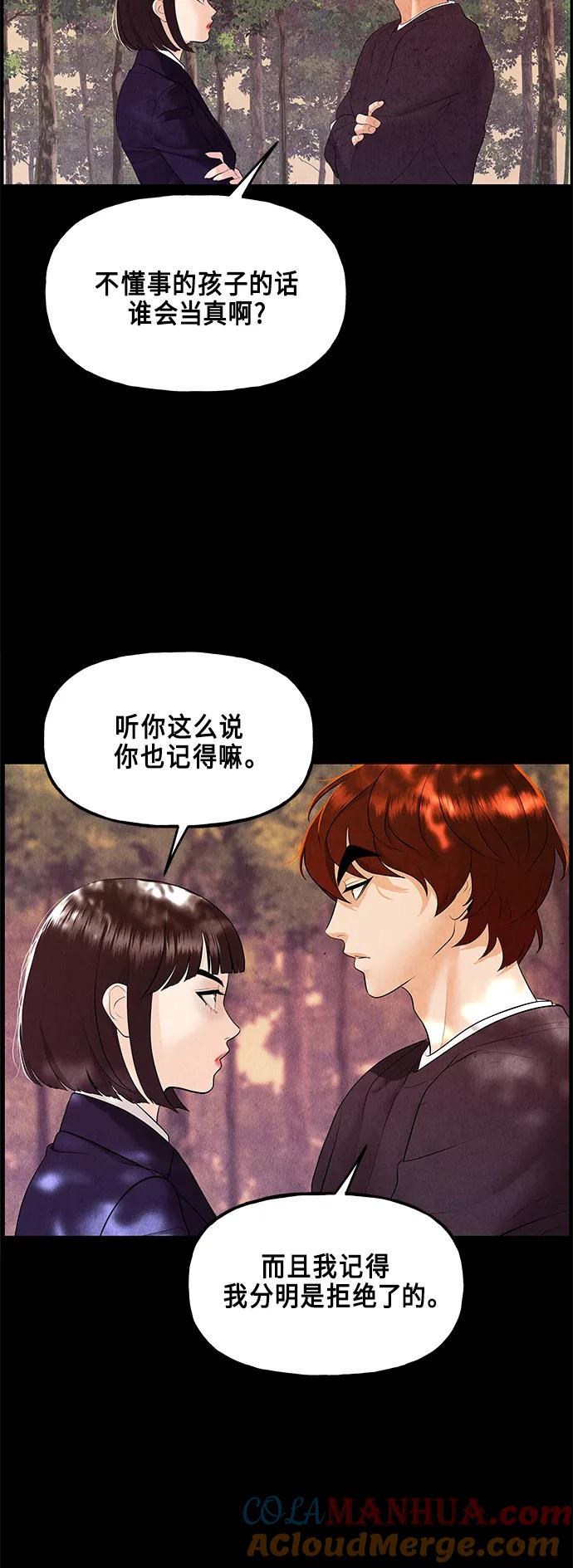 《未来的古董店》[第124话] 天门（3） 第13页