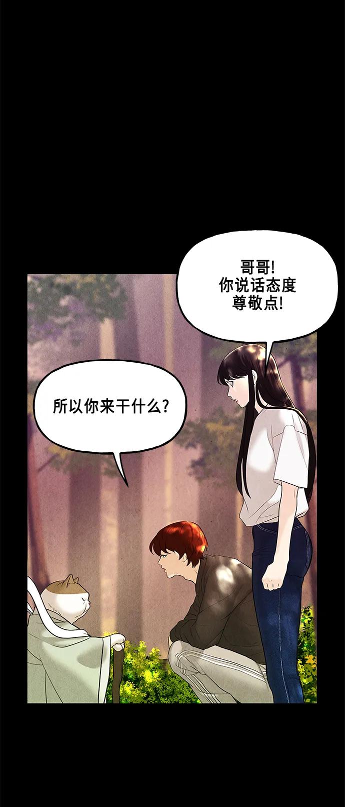 《未来的古董店》[第124话] 天门（3） 第80页