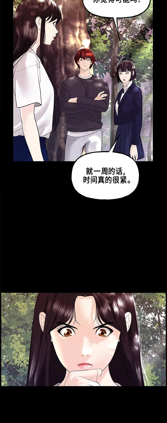 《未来的古董店》[第124话] 天门（3） 第32页