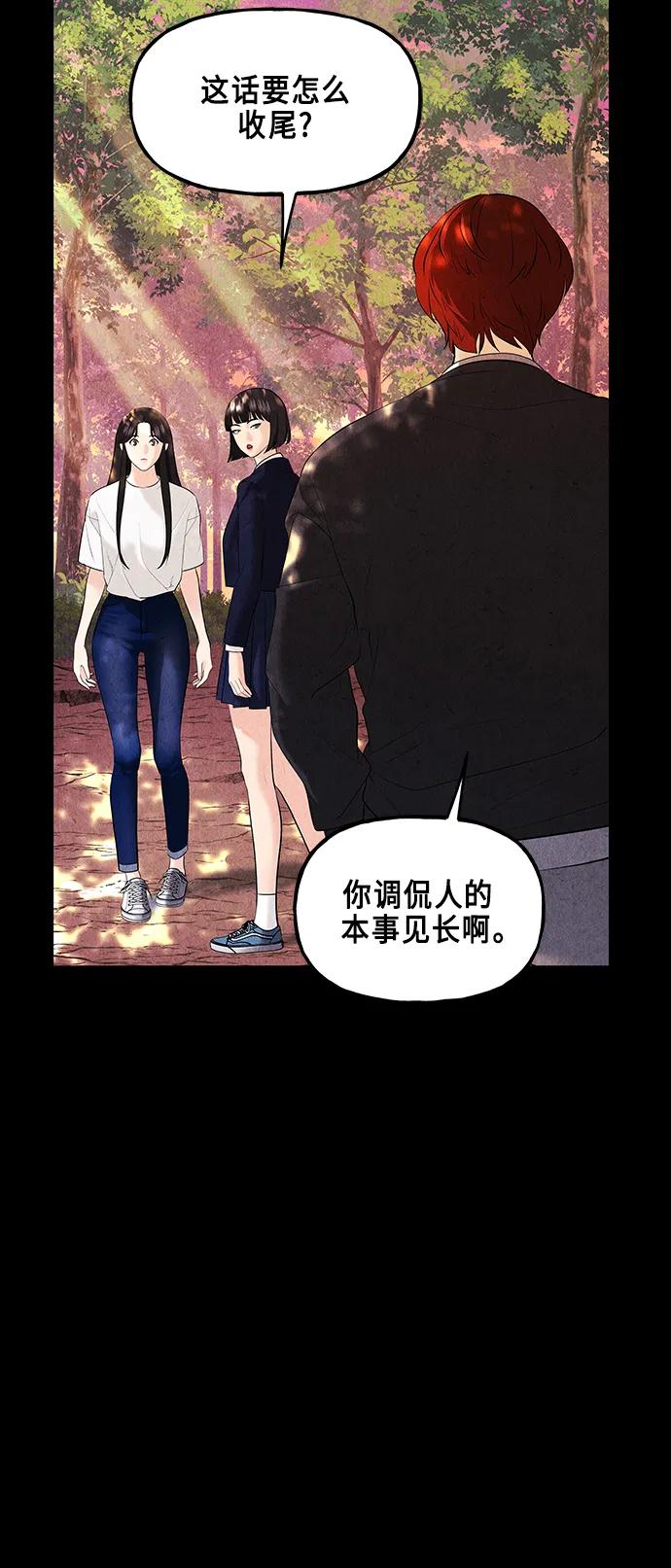 《未来的古董店》[第124话] 天门（3） 第11页