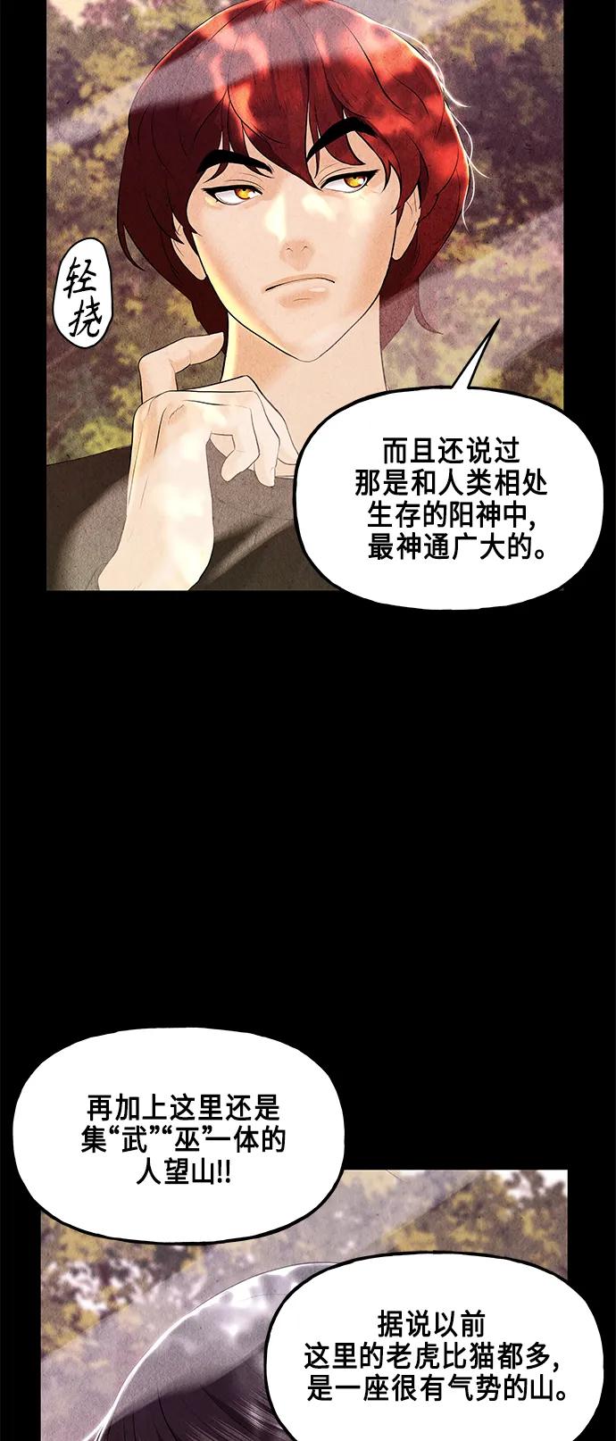 《未来的古董店》[第124话] 天门（3） 第66页