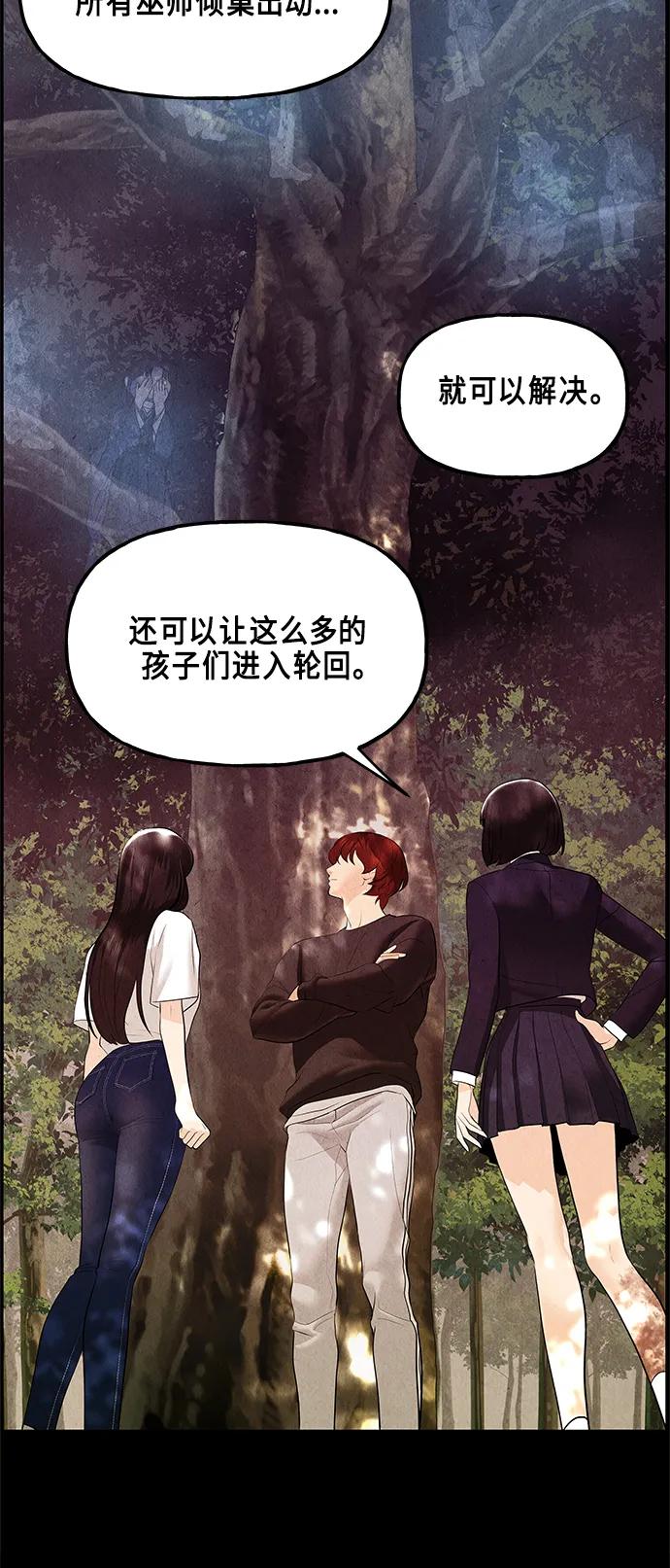 《未来的古董店》[第124话] 天门（3） 第30页