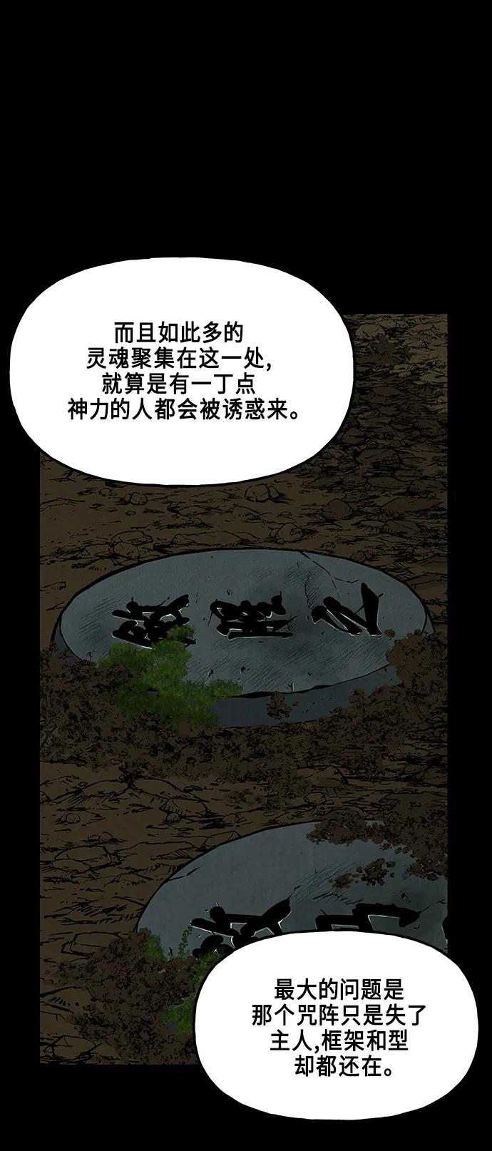 《未来的古董店》[第124话] 天门（3） 第36页