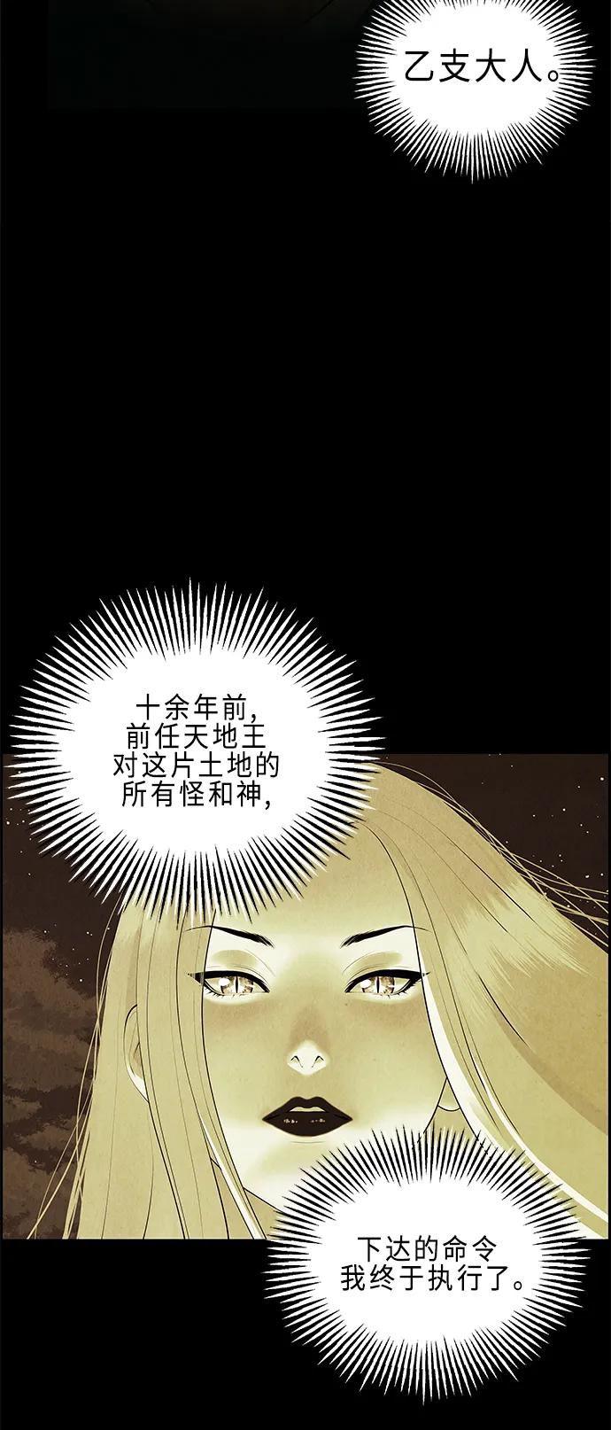 《未来的古董店》[第124话] 天门（3） 第86页