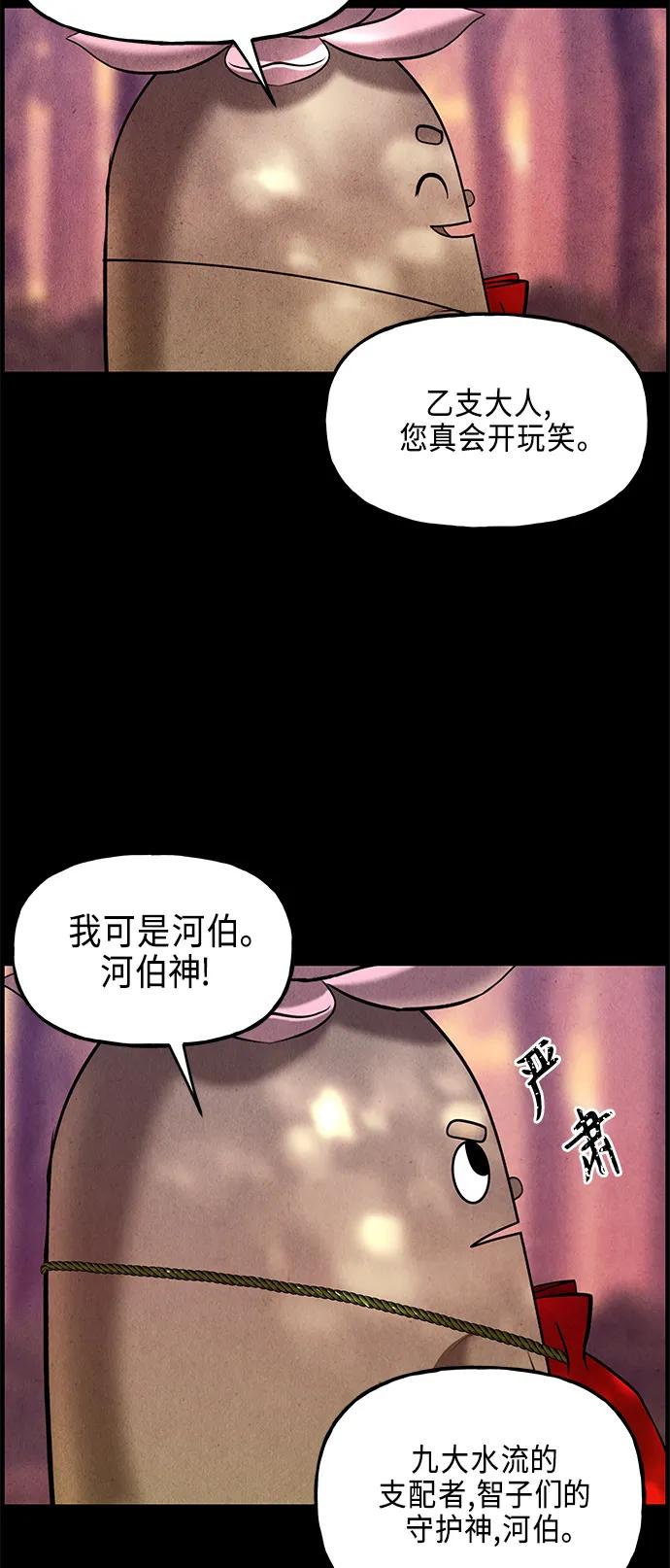 《未来的古董店》[第124话] 天门（3） 第41页