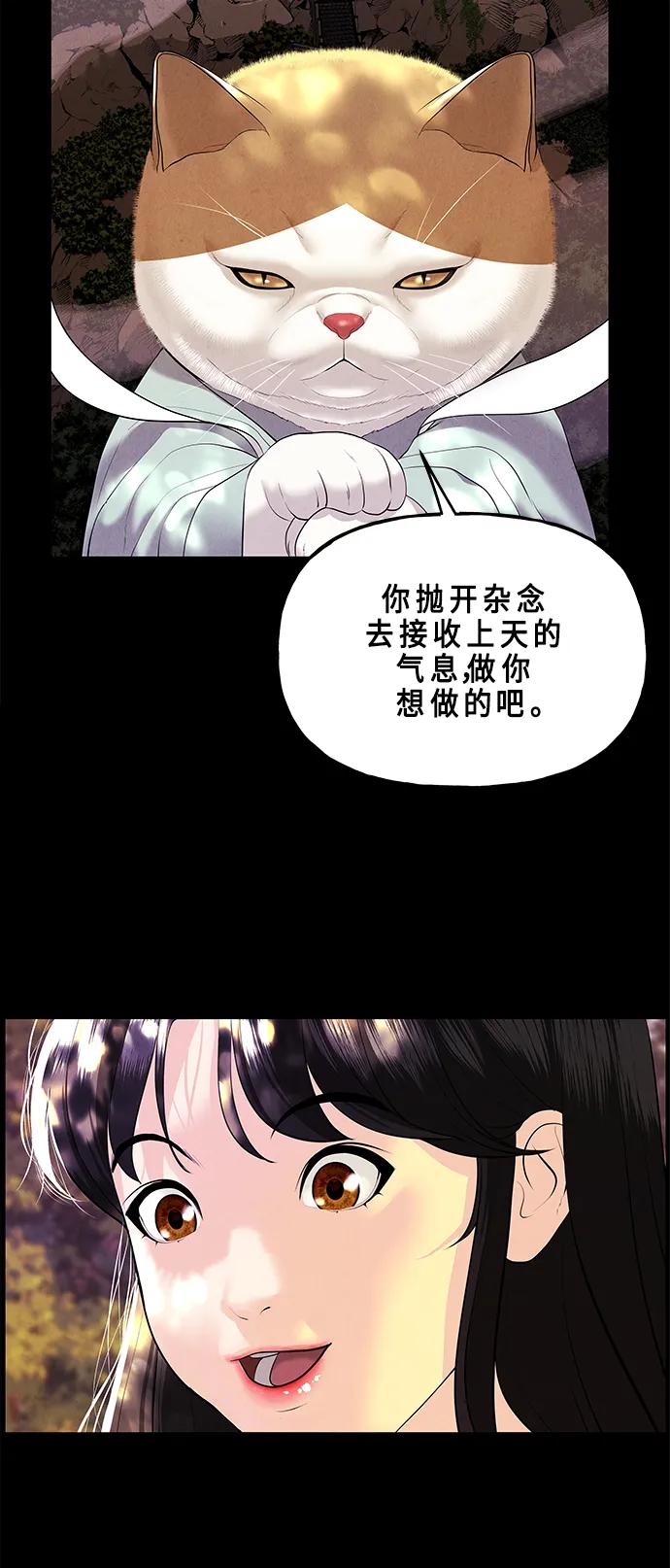 《未来的古董店》[第125话] 天门（4） 第20页