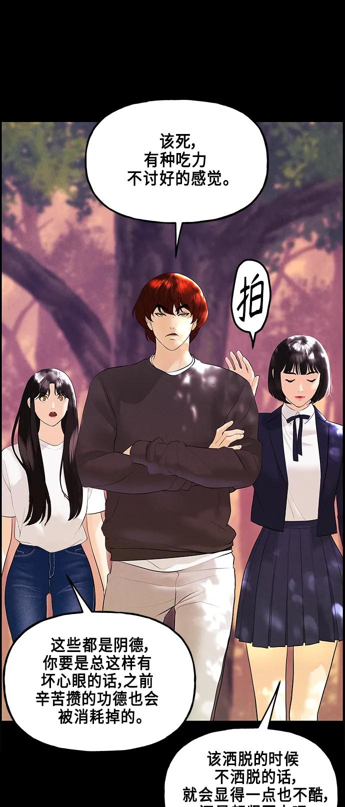 《未来的古董店》[第125话] 天门（4） 第30页