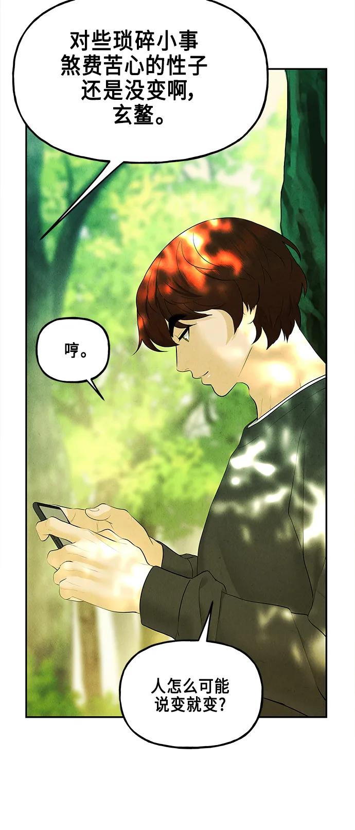 《未来的古董店》[第125话] 天门（4） 第83页