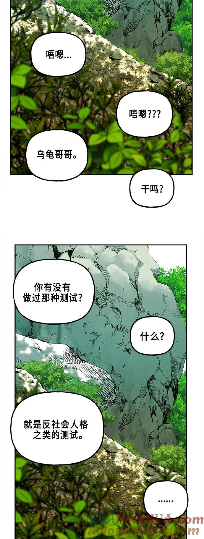 《未来的古董店》[第125话] 天门（4） 第76页