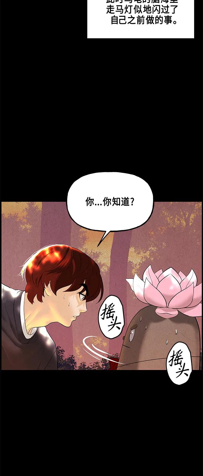 《未来的古董店》[第125话] 天门（4） 第14页