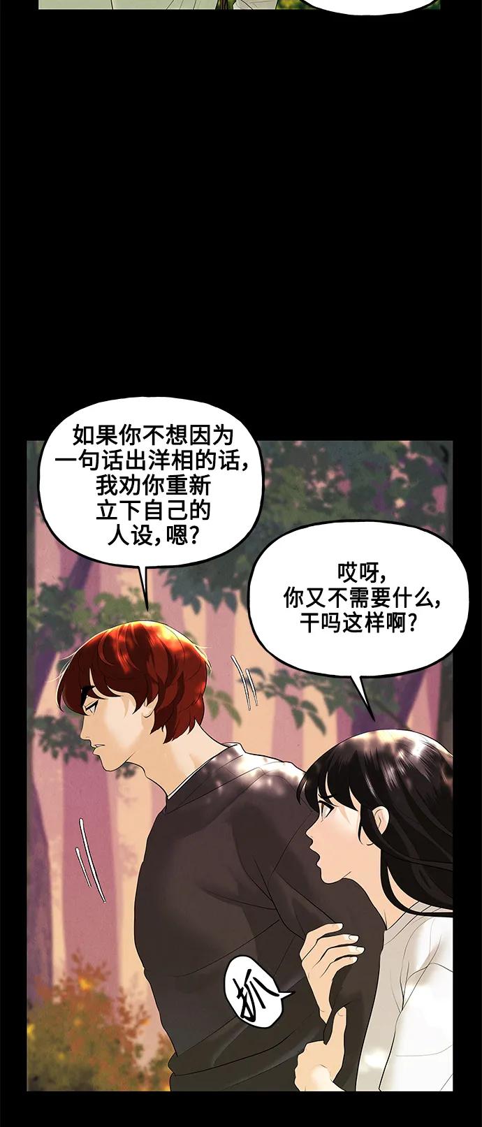《未来的古董店》[第125话] 天门（4） 第24页