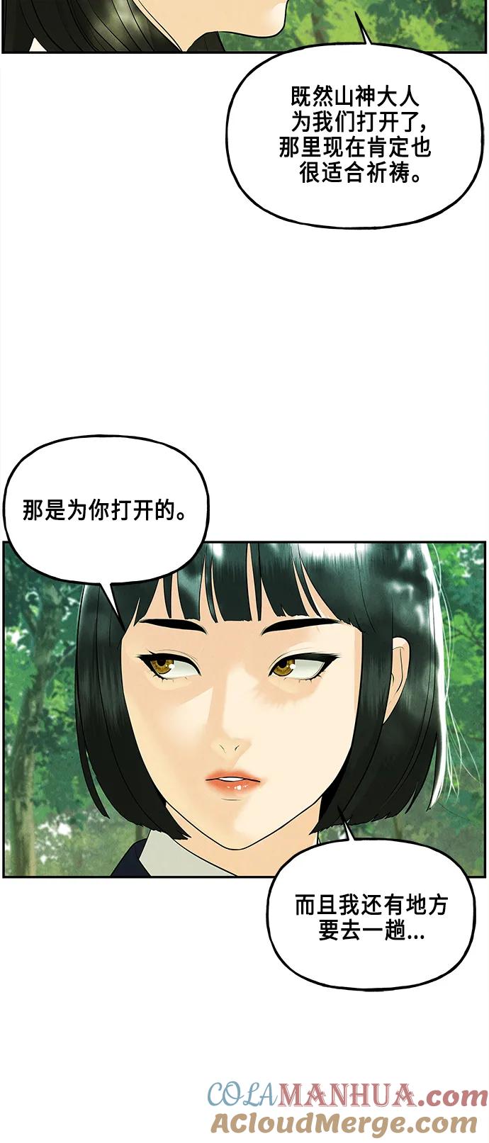 《未来的古董店》[第125话] 天门（4） 第58页