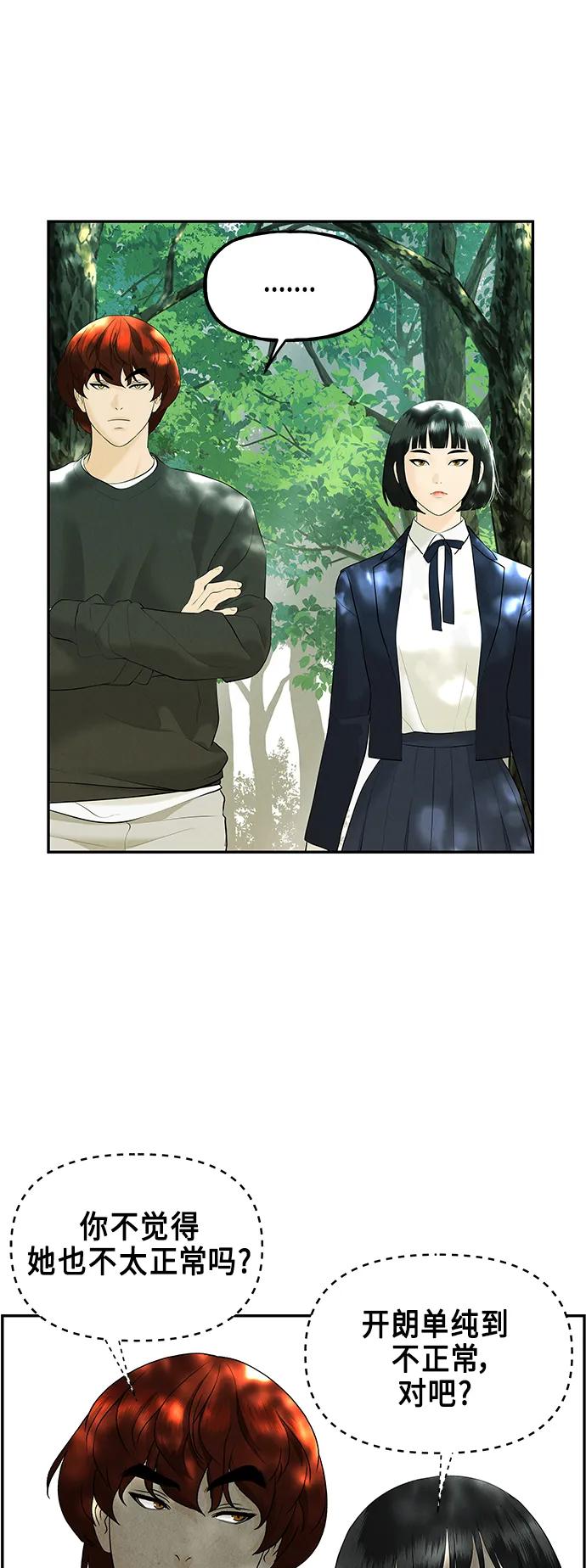 《未来的古董店》[第125话] 天门（4） 第47页