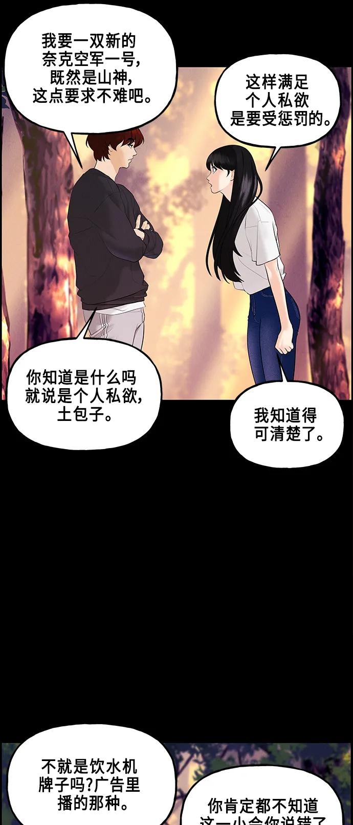 《未来的古董店》[第125话] 天门（4） 第27页