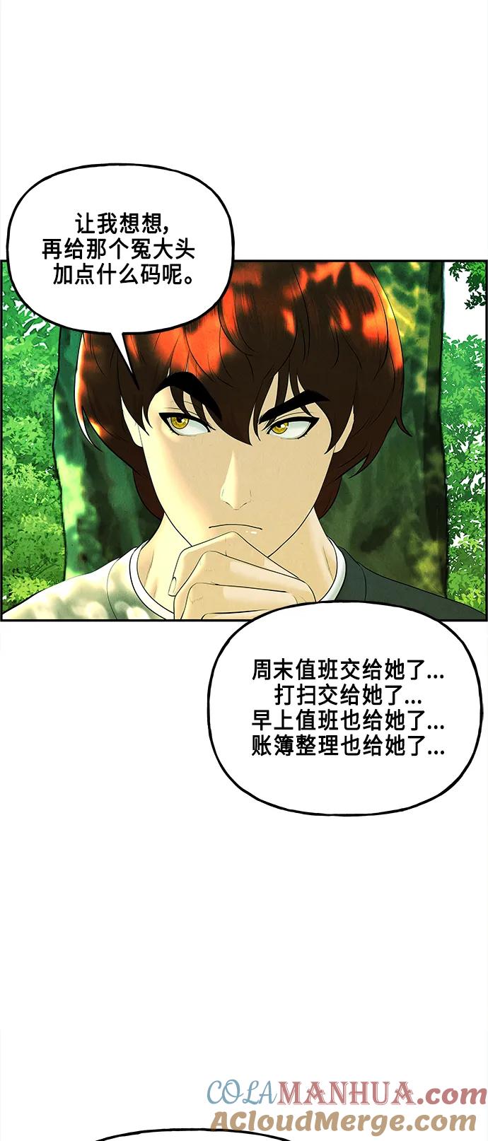 《未来的古董店》[第125话] 天门（4） 第82页