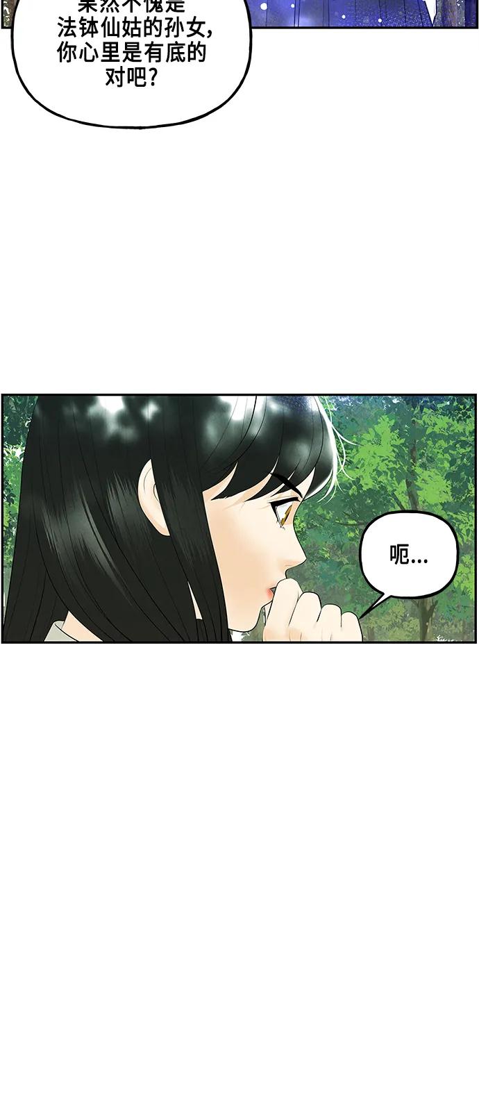《未来的古董店》[第125话] 天门（4） 第44页