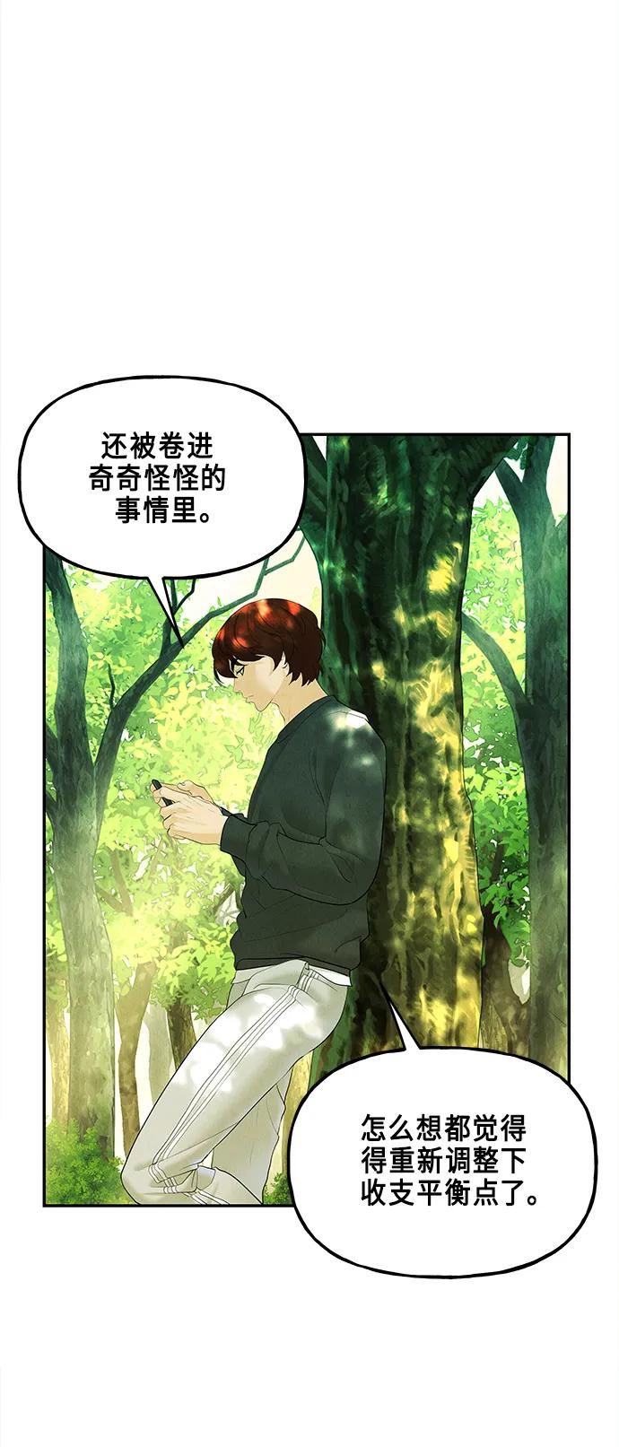 《未来的古董店》[第125话] 天门（4） 第81页