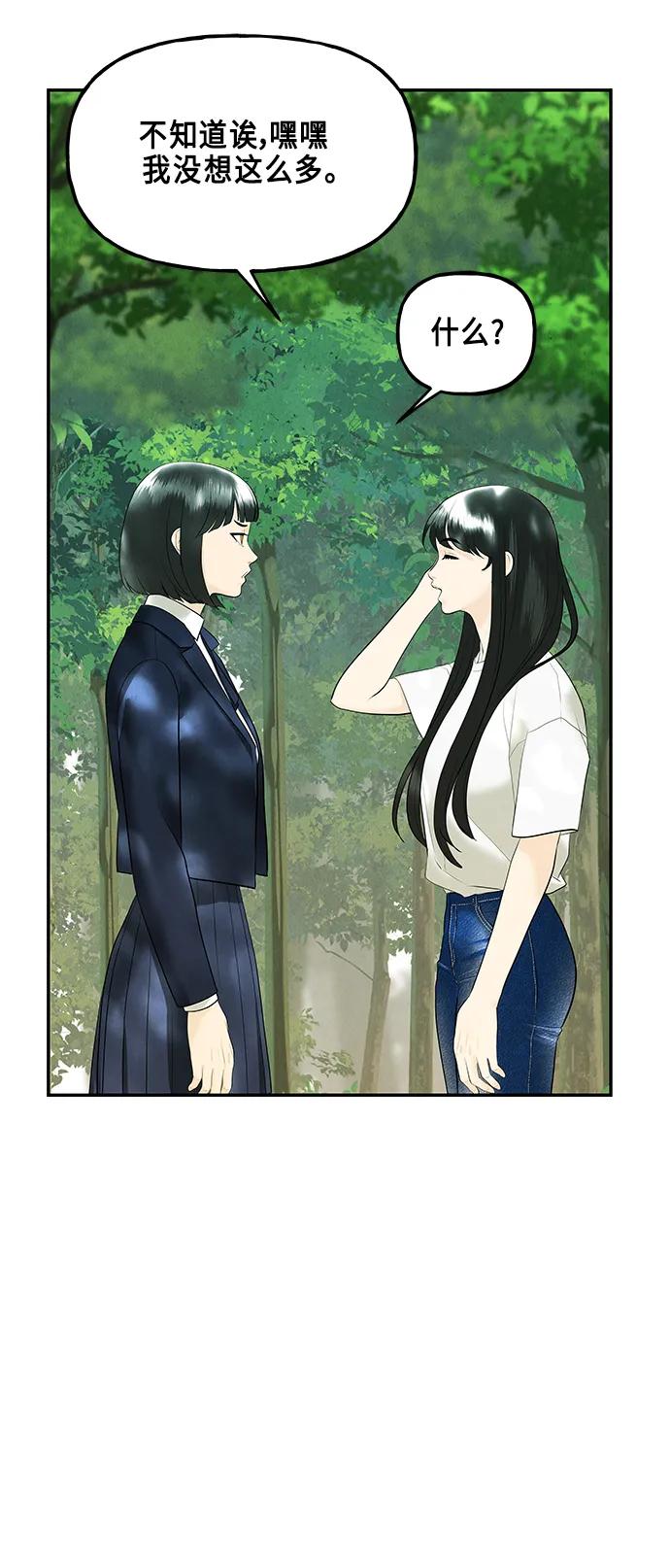 《未来的古董店》[第125话] 天门（4） 第45页