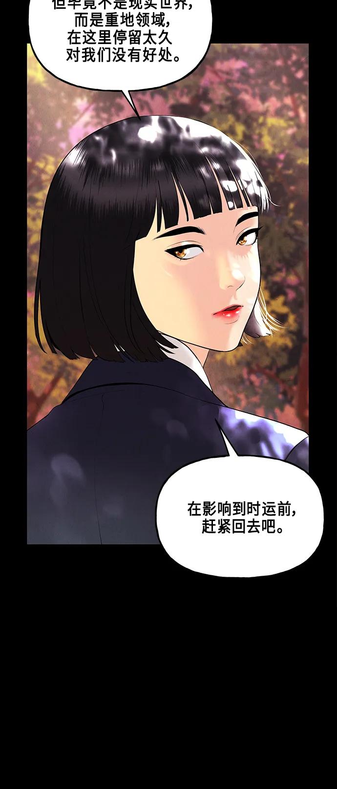 《未来的古董店》[第125话] 天门（4） 第29页