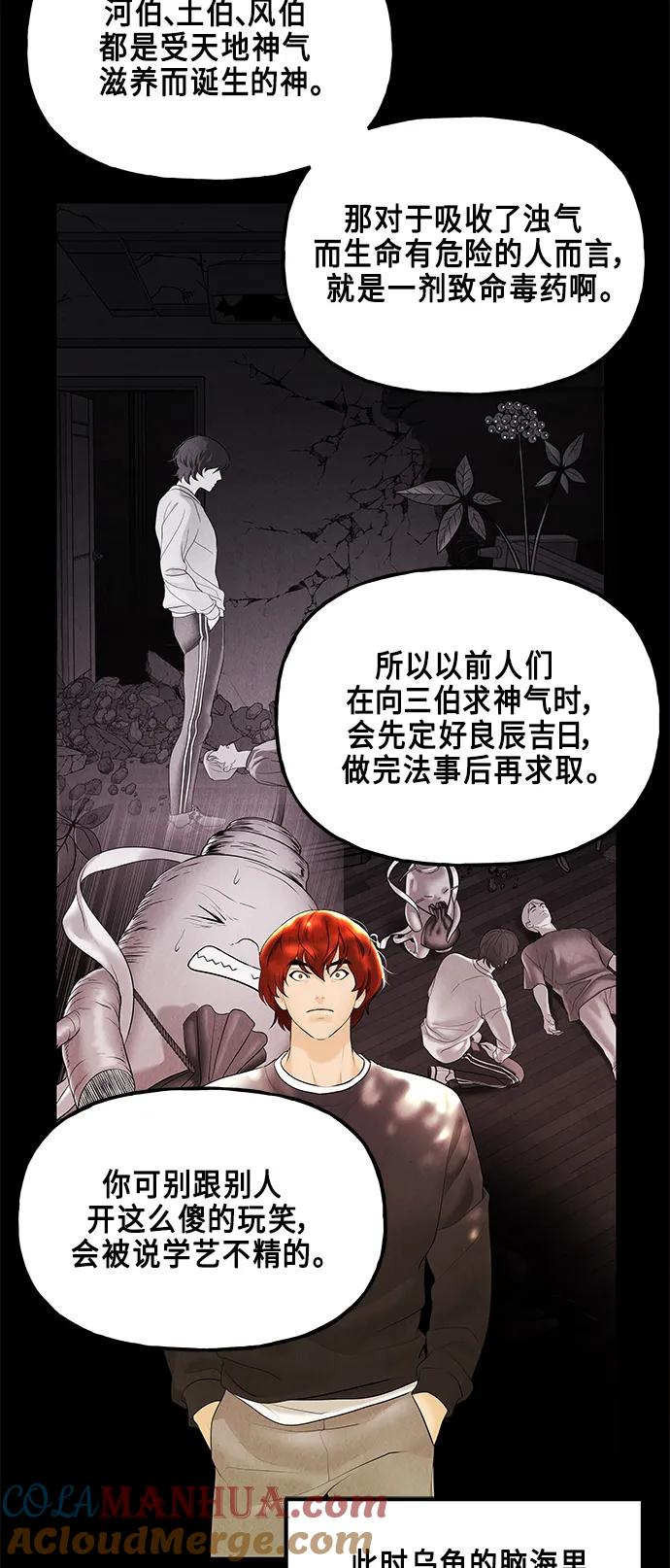 《未来的古董店》[第125话] 天门（4） 第13页