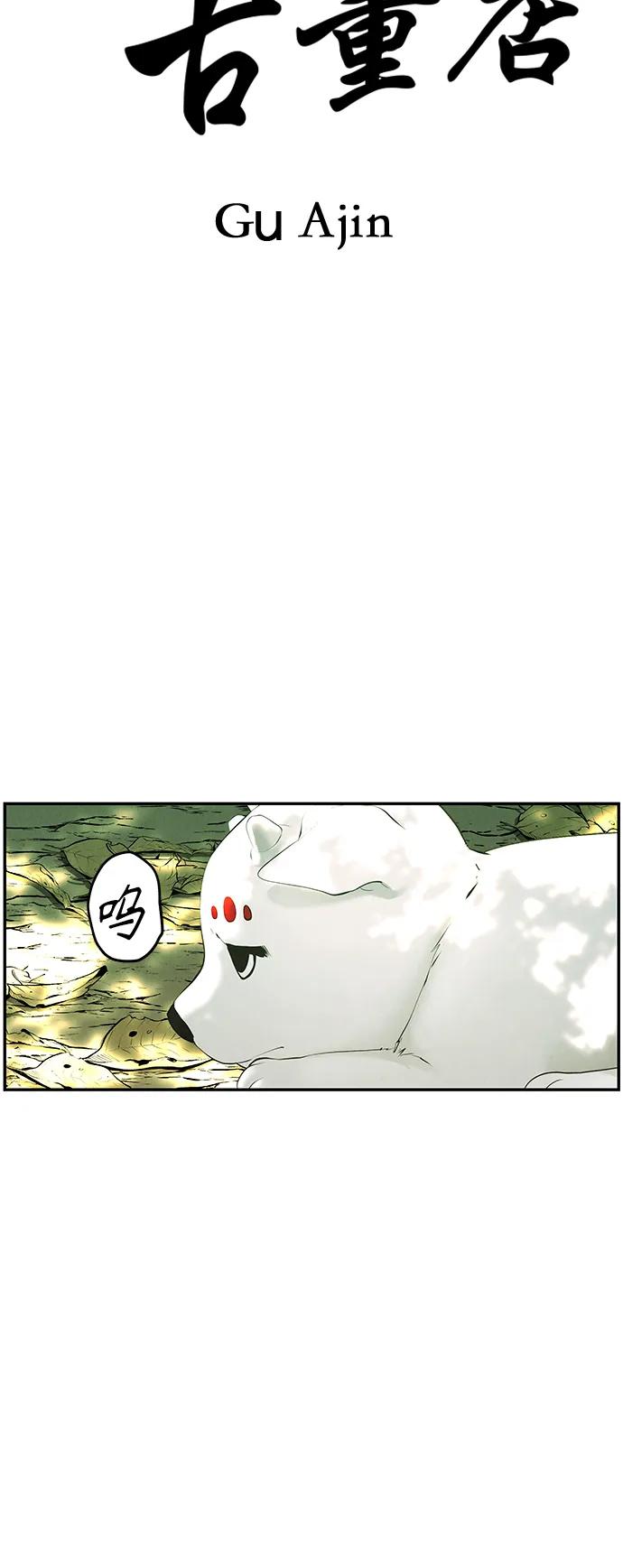 《未来的古董店》[第125话] 天门（4） 第36页