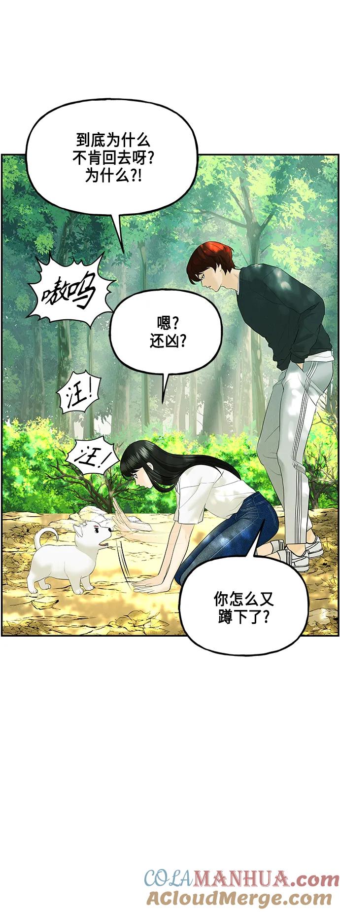 《未来的古董店》[第125话] 天门（4） 第49页