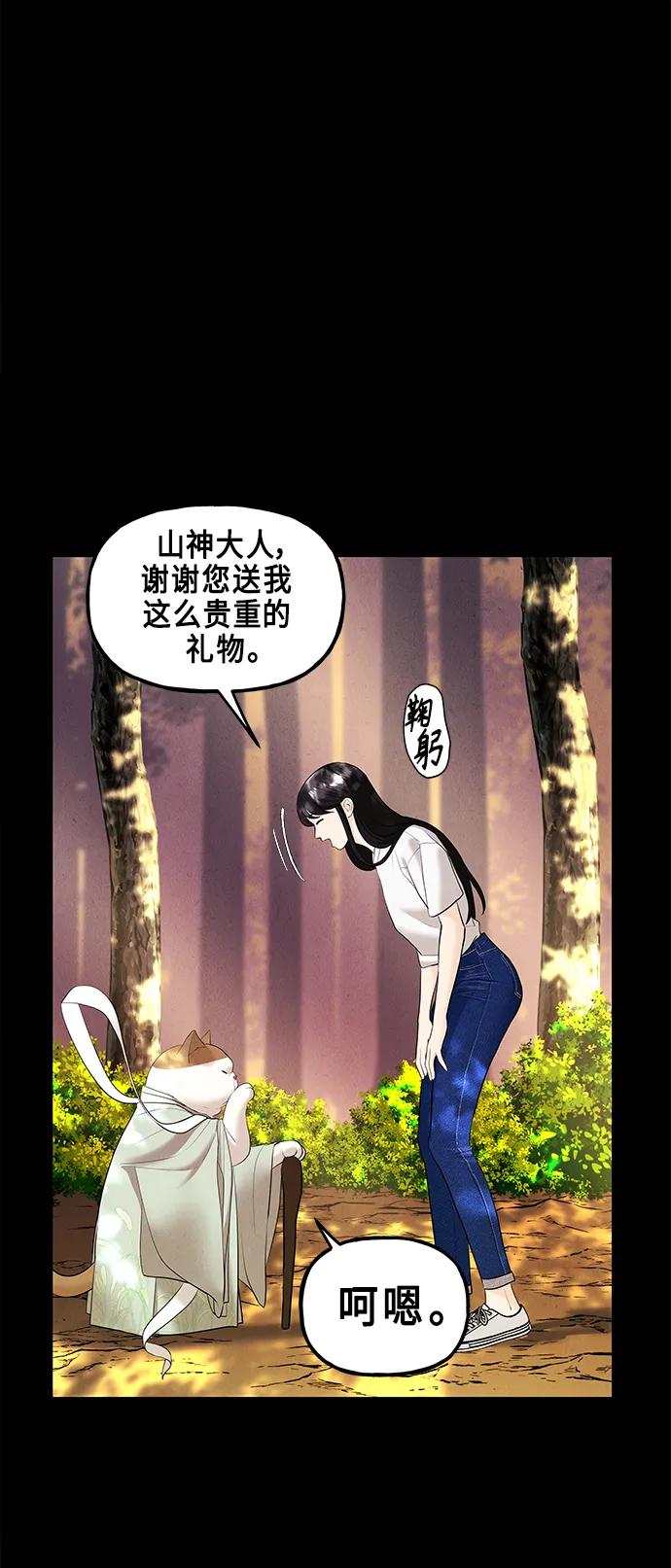 《未来的古董店》[第125话] 天门（4） 第21页
