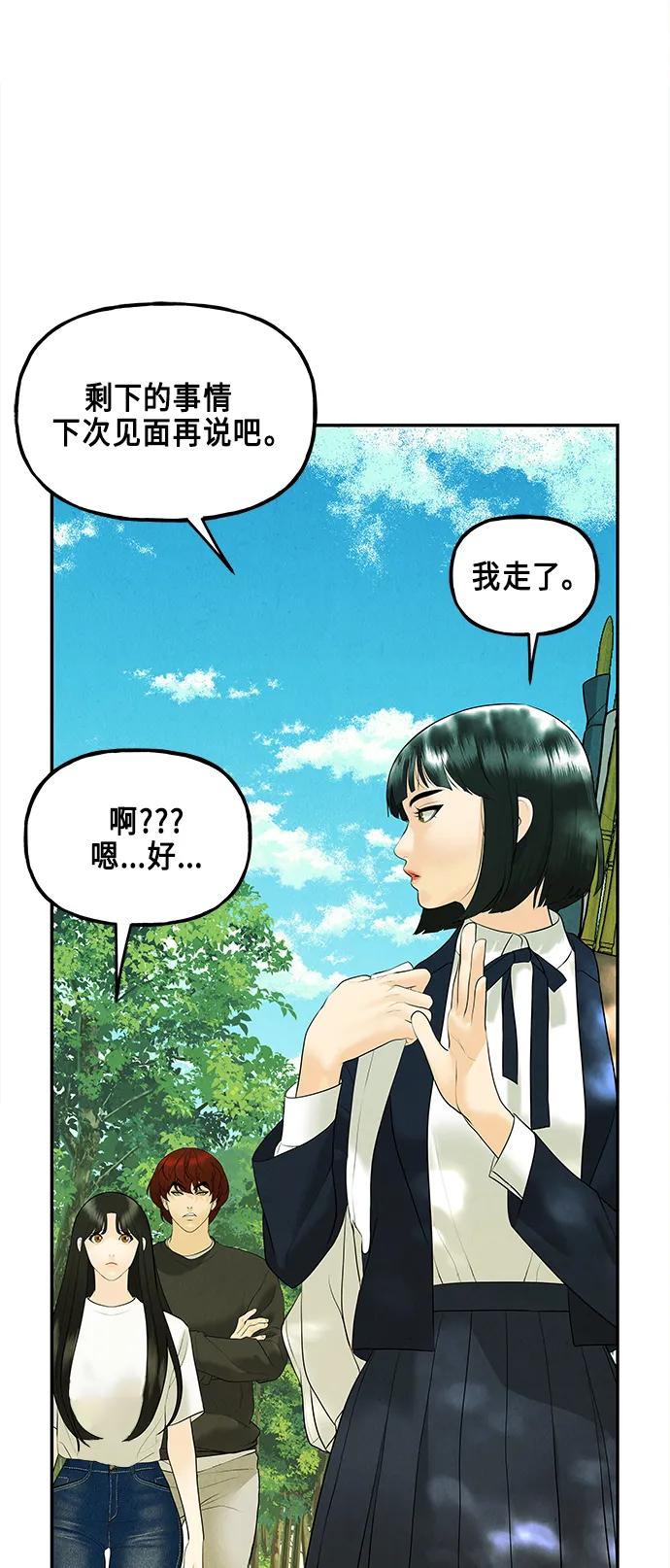 《未来的古董店》[第125话] 天门（4） 第59页