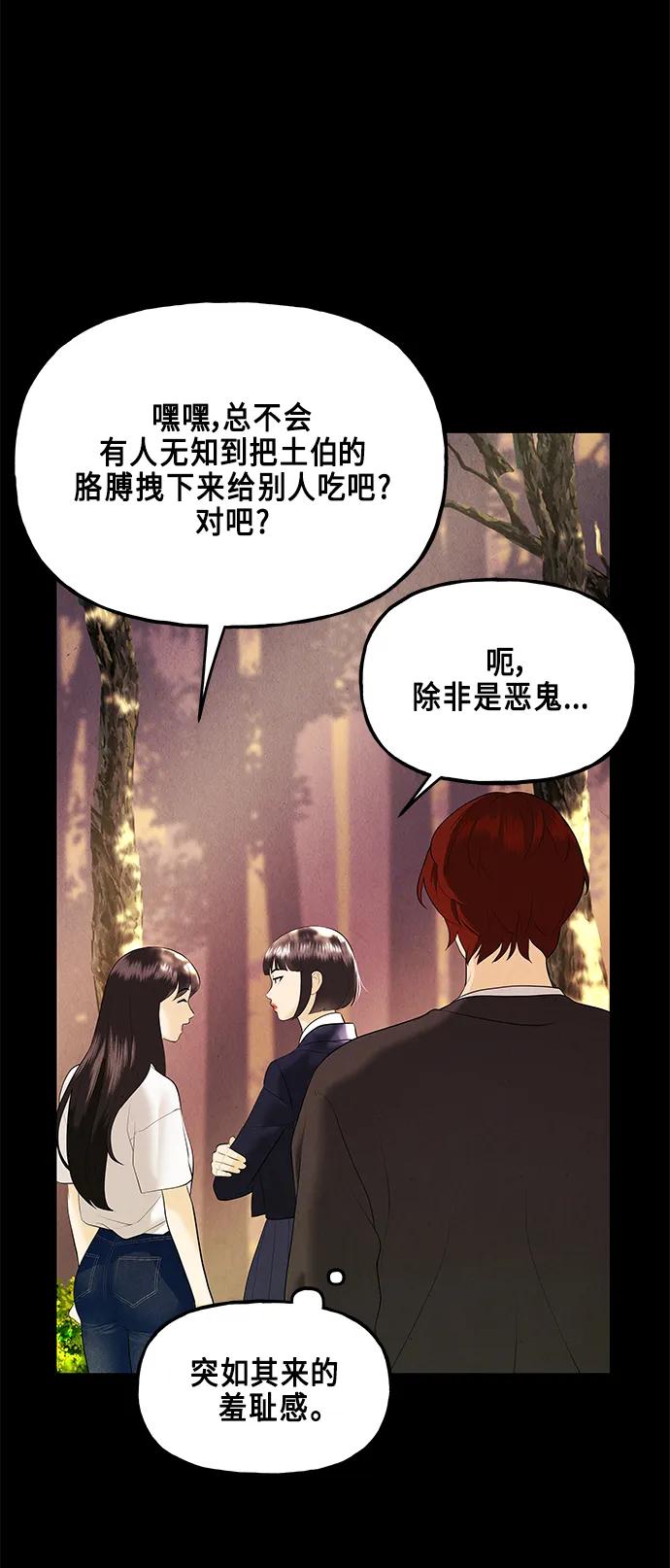《未来的古董店》[第125话] 天门（4） 第15页