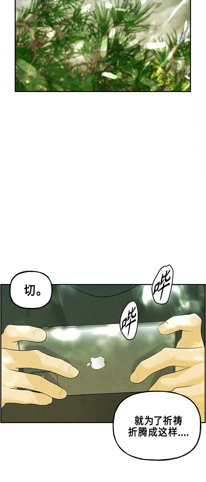 《未来的古董店》[第125话] 天门（4） 第80页