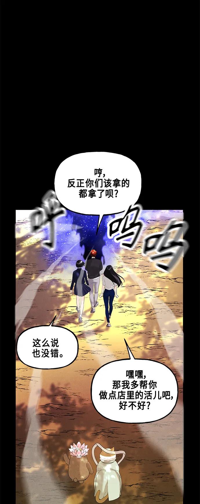 《未来的古董店》[第125话] 天门（4） 第32页
