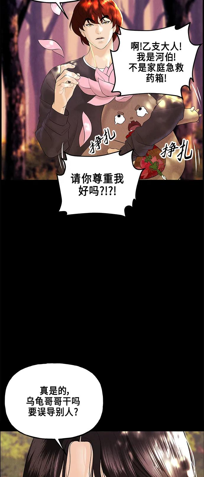 《未来的古董店》[第125话] 天门（4） 第9页