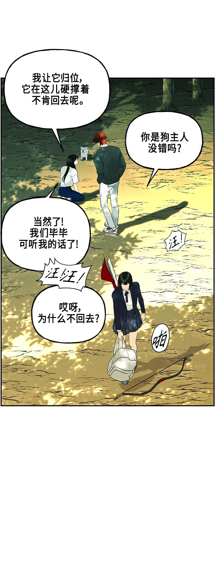 《未来的古董店》[第125话] 天门（4） 第50页