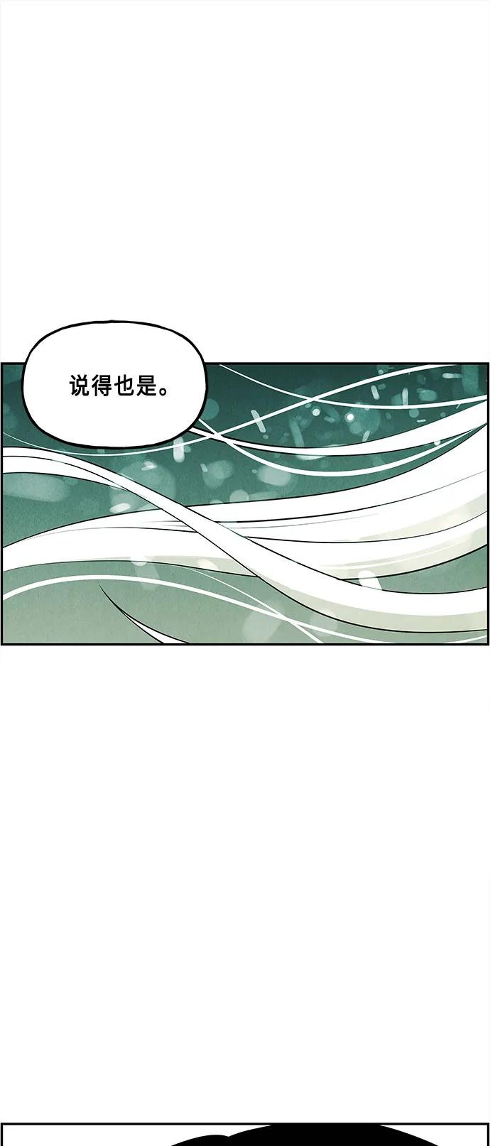 《未来的古董店》[第125话] 天门（4） 第84页