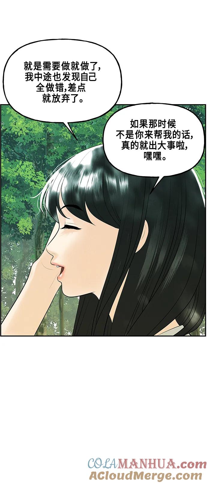 《未来的古董店》[第125话] 天门（4） 第46页