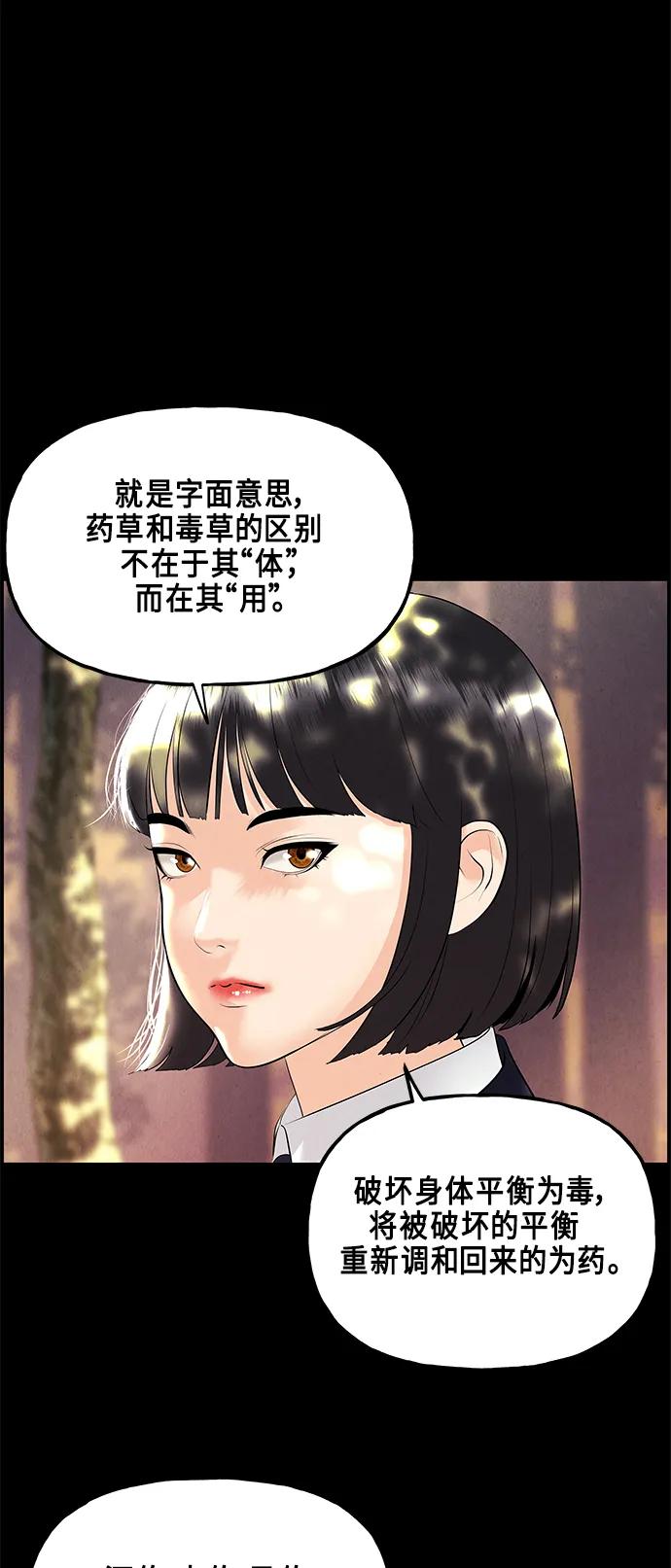 《未来的古董店》[第125话] 天门（4） 第12页