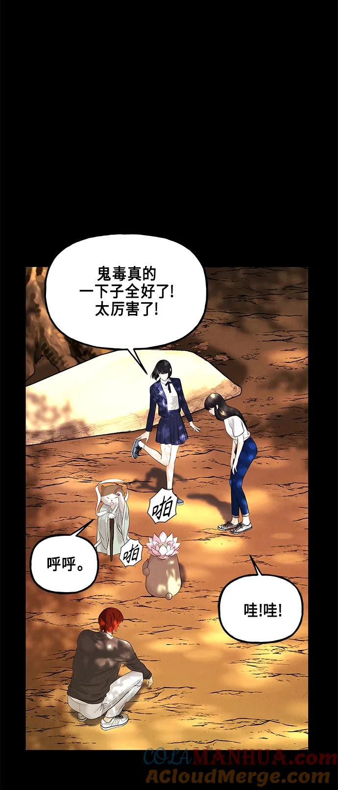 《未来的古董店》[第125话] 天门（4） 第7页