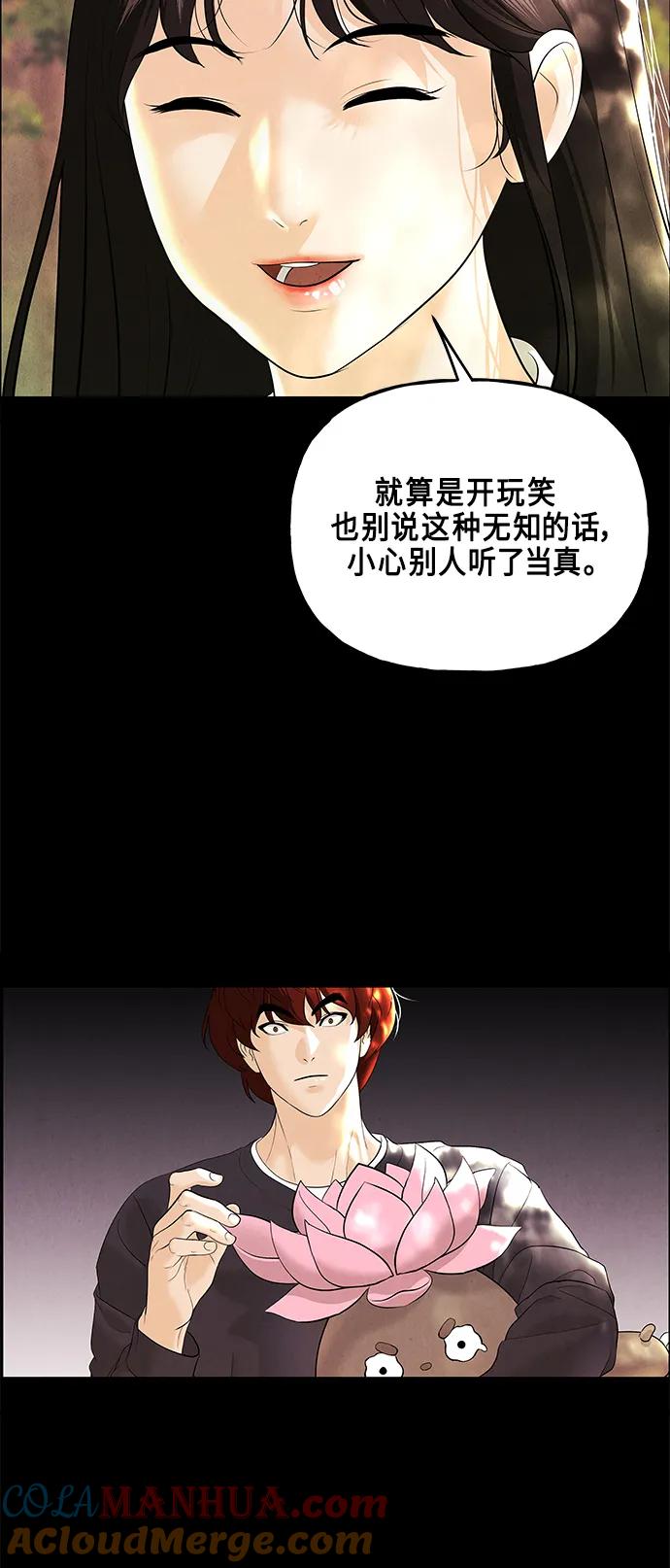 《未来的古董店》[第125话] 天门（4） 第10页