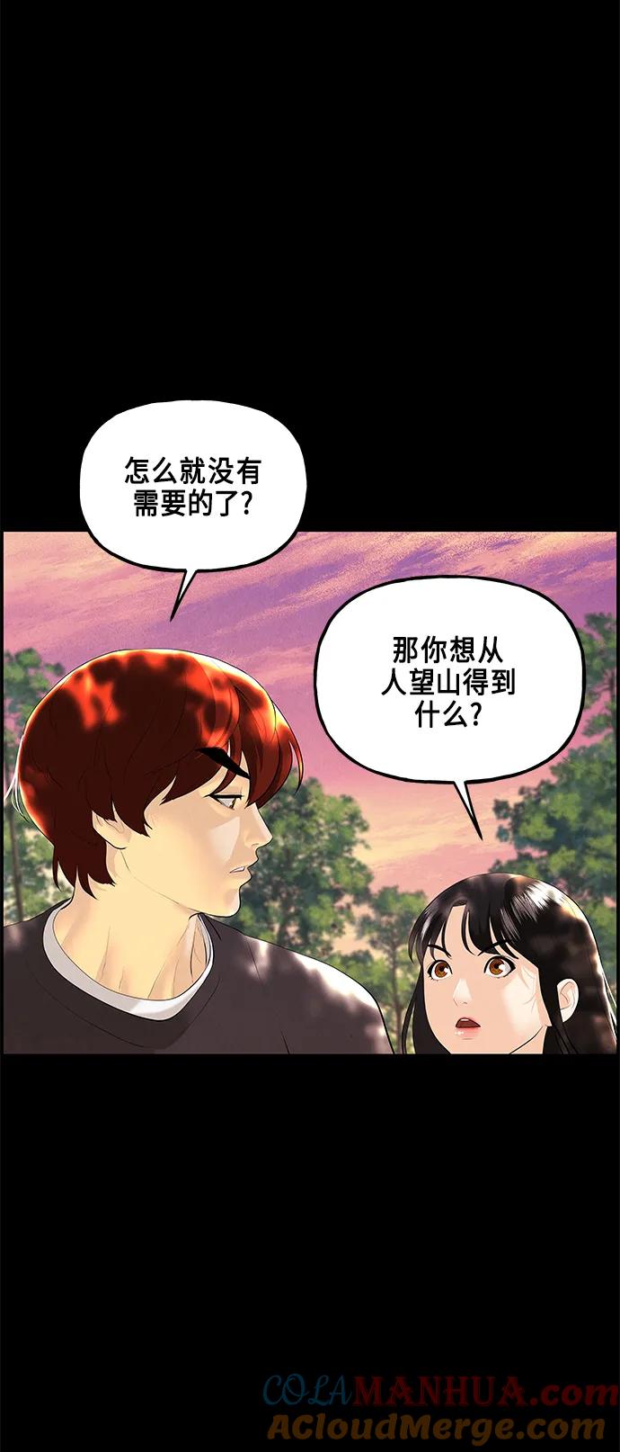 《未来的古董店》[第125话] 天门（4） 第25页
