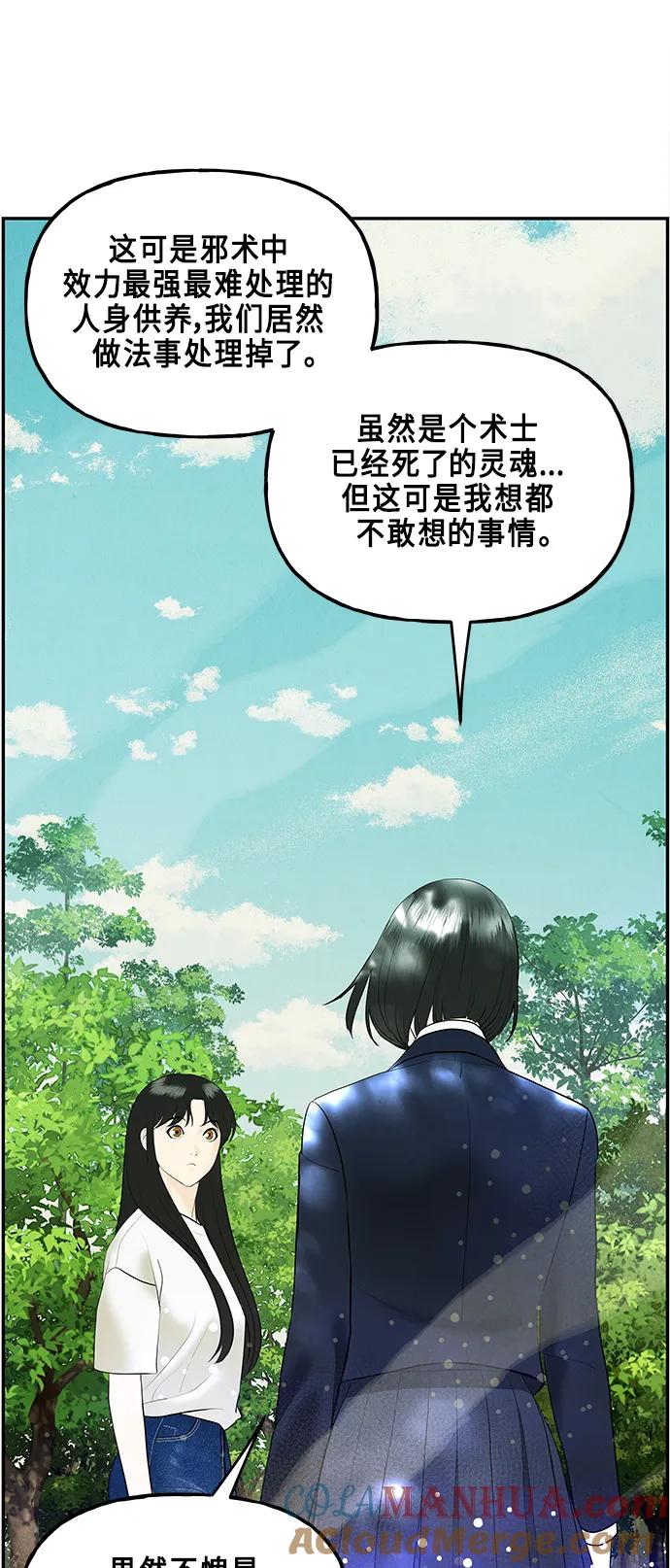 《未来的古董店》[第125话] 天门（4） 第43页